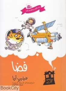 فضا (خانه هنری)