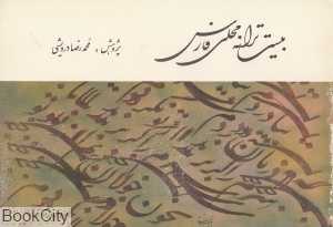بیست ترانه محلی فارس