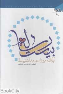 بیست رساله
