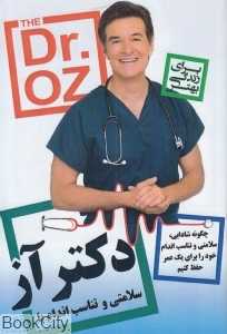 سلامتی و تناسب اندام (چگونه شادابی سلامت و تناسب اندام خود را برای یک عمر حفظ کنیم)