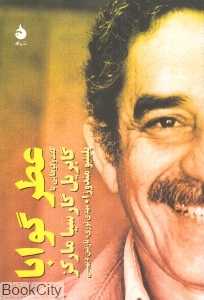 عطر گوابا