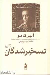 تسخیرشدگان - 0