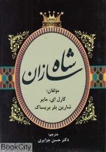 شاه‌سازان