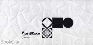 معنای فرم