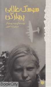 سوسک طلایی پرواز کن