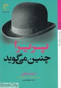 پریرا چنین می‌گوید