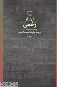 زخمی