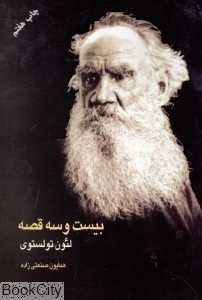 بیست و سه قصه - 0