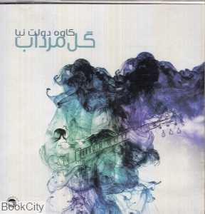 گل مرداب