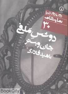 دوشس ملفی (دور تا دور دنیا 30)