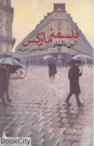 فلسفه مارکس