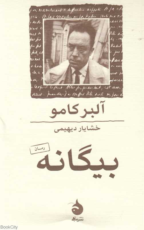 بیگانه (ماهی) - 0