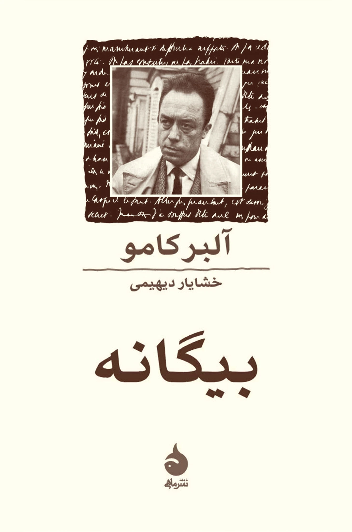 بیگانه (ماهی)