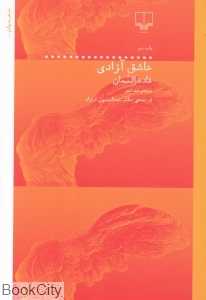 عاشق آزادی