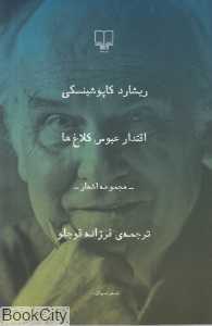 اقتدار عبوس کلاغ‌ها