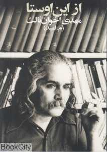 از این اوستا (جیبی)