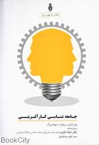 جامعه‌شناسی کارآفرینی