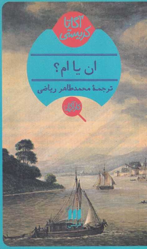 ان یا ام