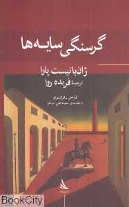گرسنگی سایه‌ها (مجموعه اشعار)