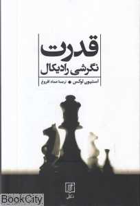 قدرت (نگرشی رادیکال)