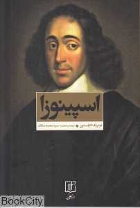 اسپینوزا (علم)