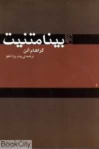 بینامتنیت