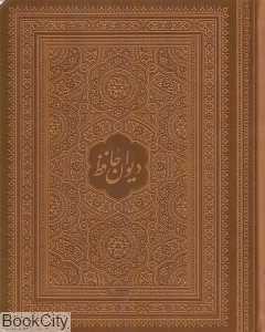 دیوان حافظ (امیرخانی جیبی چرم با جعبه میردشتی)