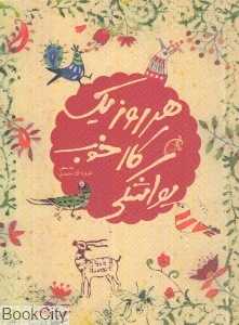 هر روز یک کار خوب یواشکی (قرمز) - 0