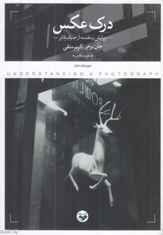 درک عکس