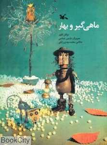 ماهی‌گیر و بهار - 0