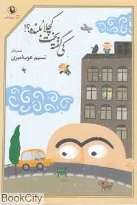 کی گفته بخت کچلا بلنده
