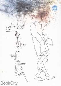 کتاب غم