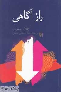 راز آگاهی