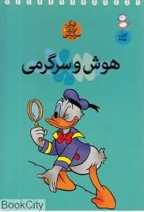 هوش و سرگرمی (فکر بازی سرگرمی) (کتاب پرنده)