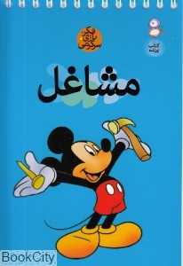 مشاغل (فکر بازی سرگرمی) (کتاب پرنده)