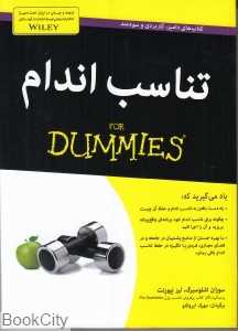 تناسب اندام ( کتاب آوند دانش)