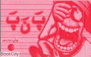 پ ن پ 1