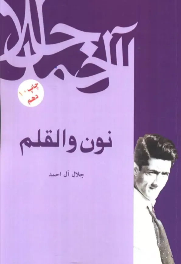 نون والقلم (فردوس)