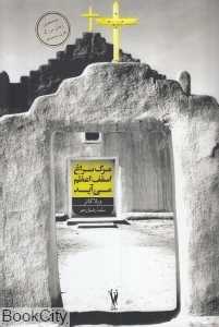 مرگ سراغ اسقف اعظم می‌آید