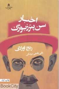 اخبار سن‌پترزبورگ