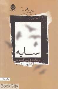 سایه در میان دری نیمه گشوده