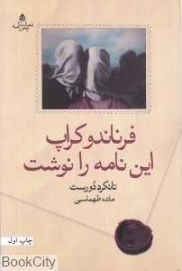 فرناندو کراپ این نامه را نوشت