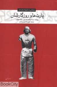 پارت‌ها و روزگارشان
