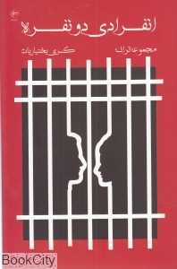 انفرادی دو نفره