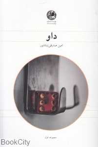 داو