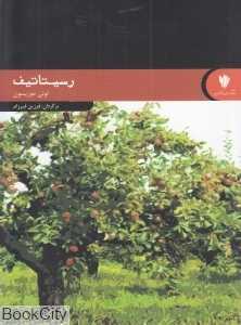 رسیتاتیف