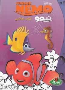 در جست‌وجوی نیمو (کتاب رنگ‌آمیزی)