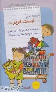 جورچین چوبی لیست خرید پوشاک (فلش کارت)