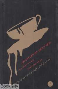 پری دریایی می‌سی‌سی‌پی