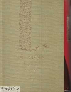 دیوان غزلیات حافظ (2 زبانه جیبی با قاب البرز)